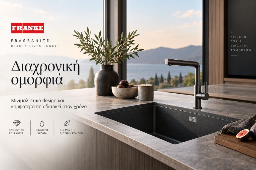 Διαχρονική Ομορφιά